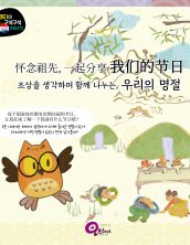 怀念祖先，一起分享我们的节日