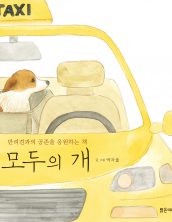 모두의 개