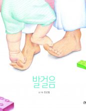 발걸음