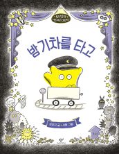 [빅북] 밤 기차를 타고