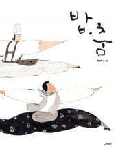 밥·춤
