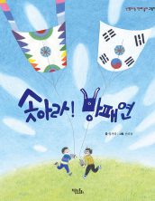 솟아라 방패연