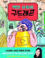 백만 유튜버 구드래곤
