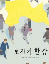 보자기 한 장