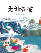 굿 하는 날
