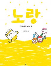 노랑