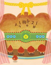 식빵집
