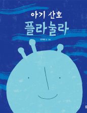 아기 산호 플라눌라