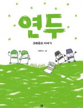 연두