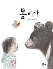 봄이다