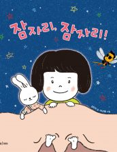 [빅북]잠자리, 잠자리!