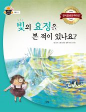 빛의 요정을 본 적이 있나요?