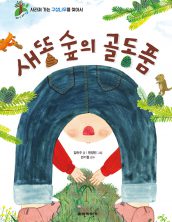 새똥 숲의 골동품