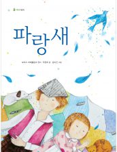 파랑새