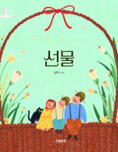 선물