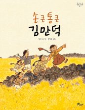 손 큰 통 큰 김만덕