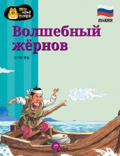 Волшебный жёрнов