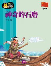 神奇的石磨