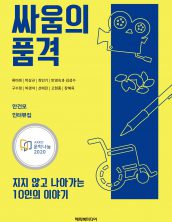 싸움의 품격