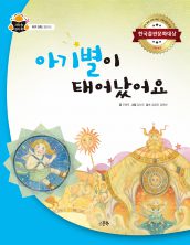 아기별이 태어났어요