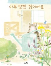 아주 멋진 집이에요