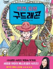 안전요원 구드래곤