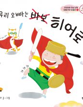 우리 오빠는 바보 히어로