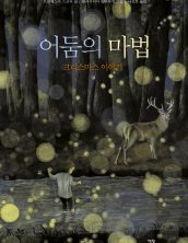 어둠의 마법 크리스마스이야기