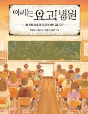 여기는 요괴병원 3