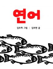 연어