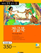 행복한 명작읽기 [07] 정글북