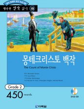 행복한 명작읽기 [19] 몽테크리스토 백작