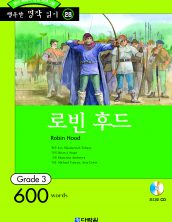 행복한 명작읽기 [28] 로빈후드