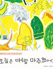 오늘은 매랑 마주쳤어요