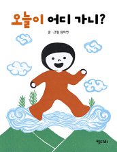 오늘이 어디가니?