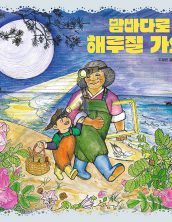 밤바다로 해루질 가요!
