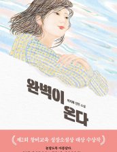 완벽이 온다
