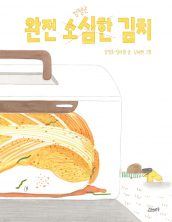 완전 소심한 김치