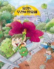 요정도 우산이 필요해