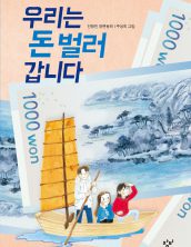 우리는 돈 벌러 갑니다