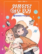 위풍당당 여우 꼬리 2
