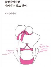유방암이지만 비키니는 입고 싶어