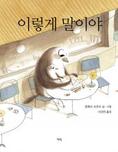 이렇게 말이야