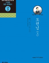 (일한대역문고 고급3) 도련님 (上)