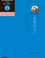 (일한대역문고 고급4) 도련님 (下)