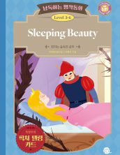 낭독하는 명작동화 Level 3-6 Sleeping Beauty (잠자는 숲속의 공주)