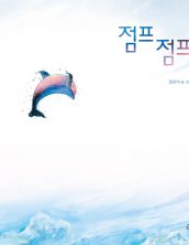 점프 점프
