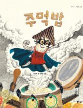 주먹밥