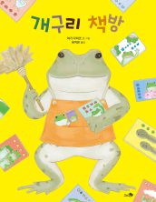 개구리 책방
