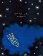 별이 빛나는 밤